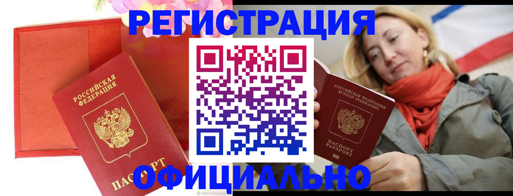 прописка для военкомата в Тайшете