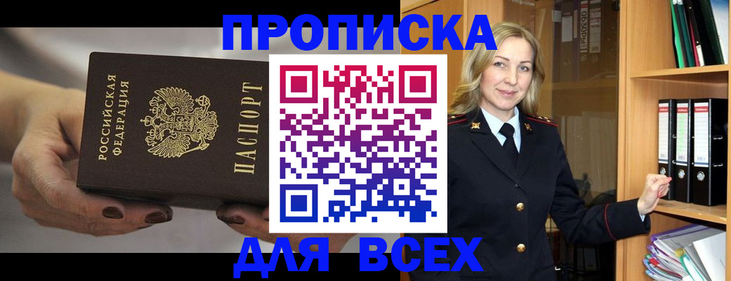 прописка для школы в Тайшете